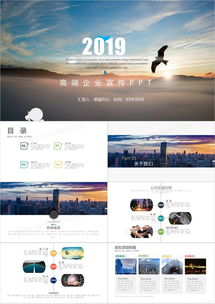 高端公司簡(jiǎn)介企業(yè)簡(jiǎn)介公司介紹產(chǎn)品宣傳動(dòng)態(tài)模ppt模板下載 25頁(yè) 歐美風(fēng)熊貓辦公