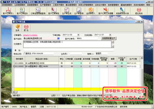 信華erp生產管理軟件 專業生產管理軟件,企業erp