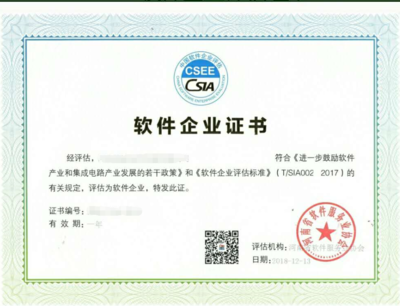 軟件企業(yè)認定 條件、流程與核心價值