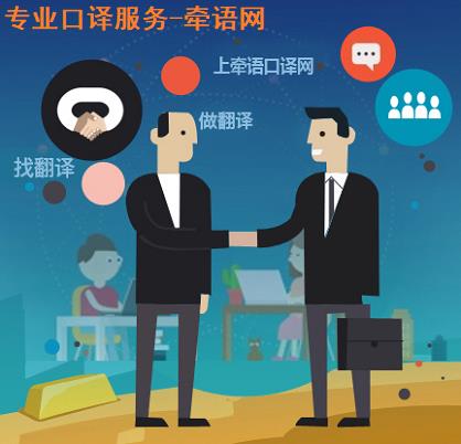 譯延(上海)信息 捕捉專業(yè)口譯服務瞬間的影像專家