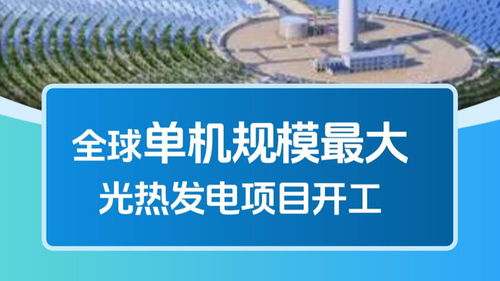 能源新標(biāo)桿、科技破空白、基建創(chuàng)紀(jì)錄 我國能源科技與基建領(lǐng)域捷報頻傳